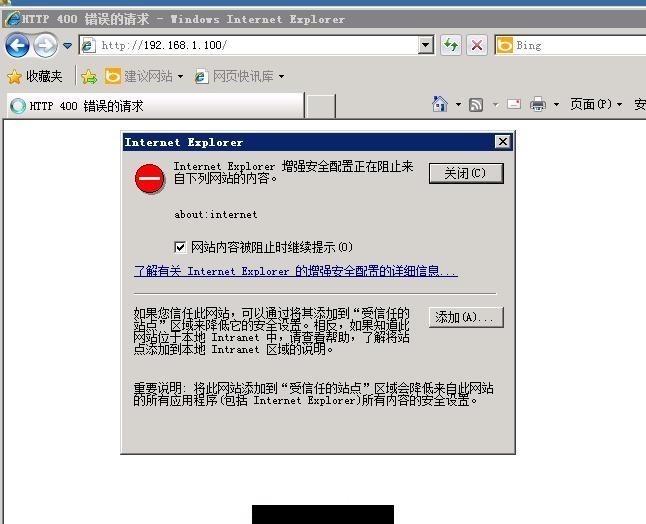 Windows Server 2008 IE安全级别提示