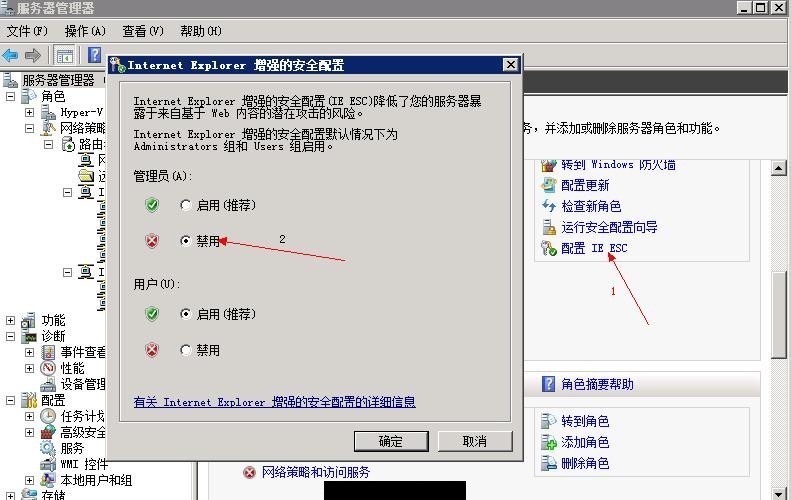 Windows Server 2008 IE安全级别修改方法