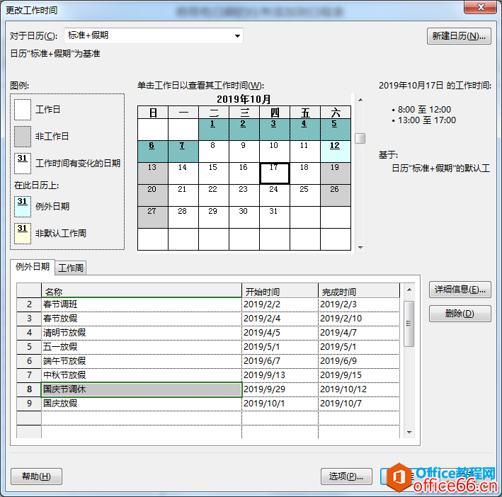 project 2016如何设置日历