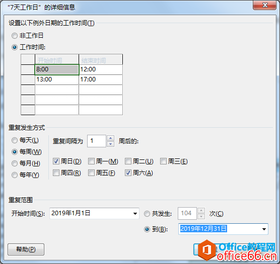 project 2016如何设置日历