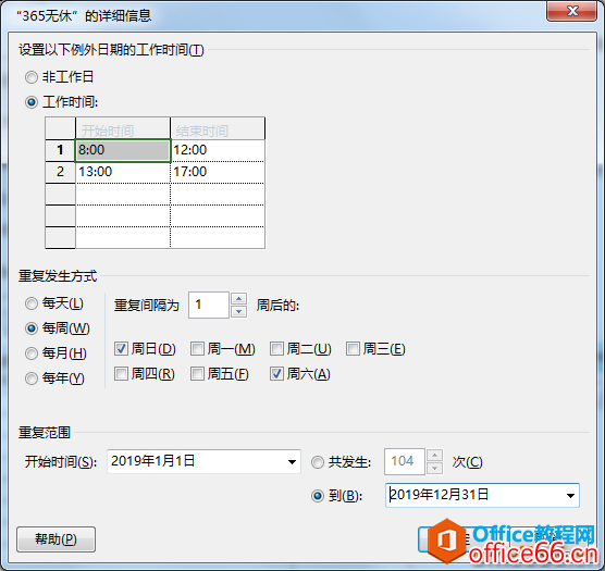 project 2016如何设置日历