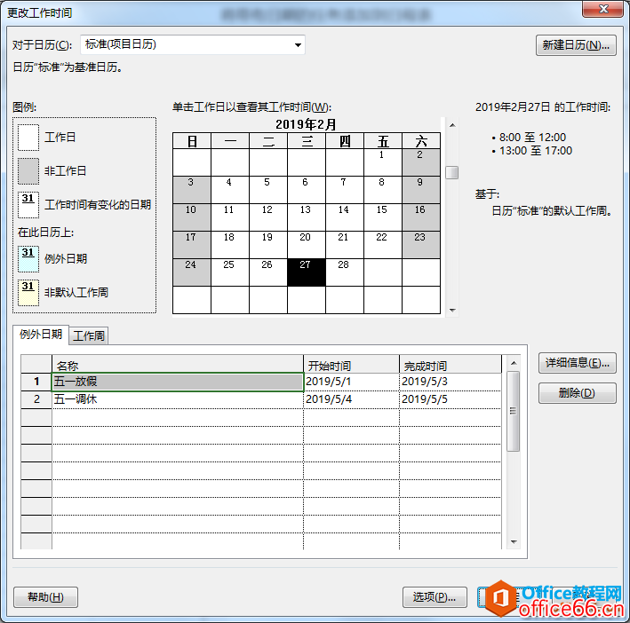 project 2016如何设置日历