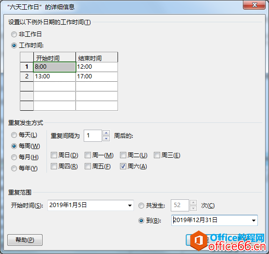 project 2016如何设置日历