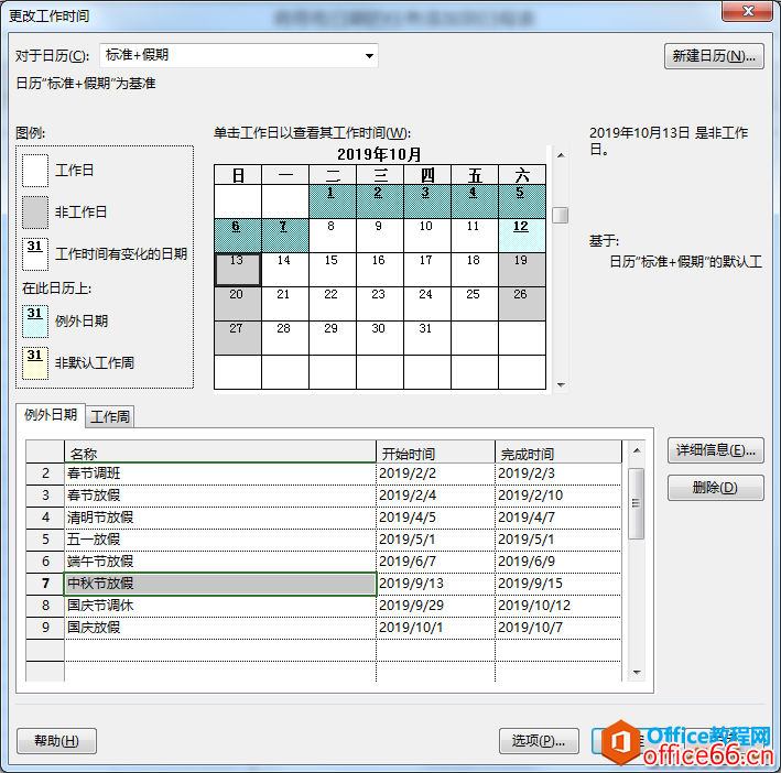 project 2016如何设置日历