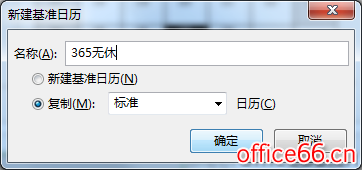 project 2016如何设置日历