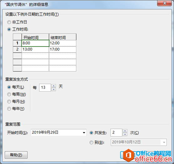 project 2016如何设置日历
